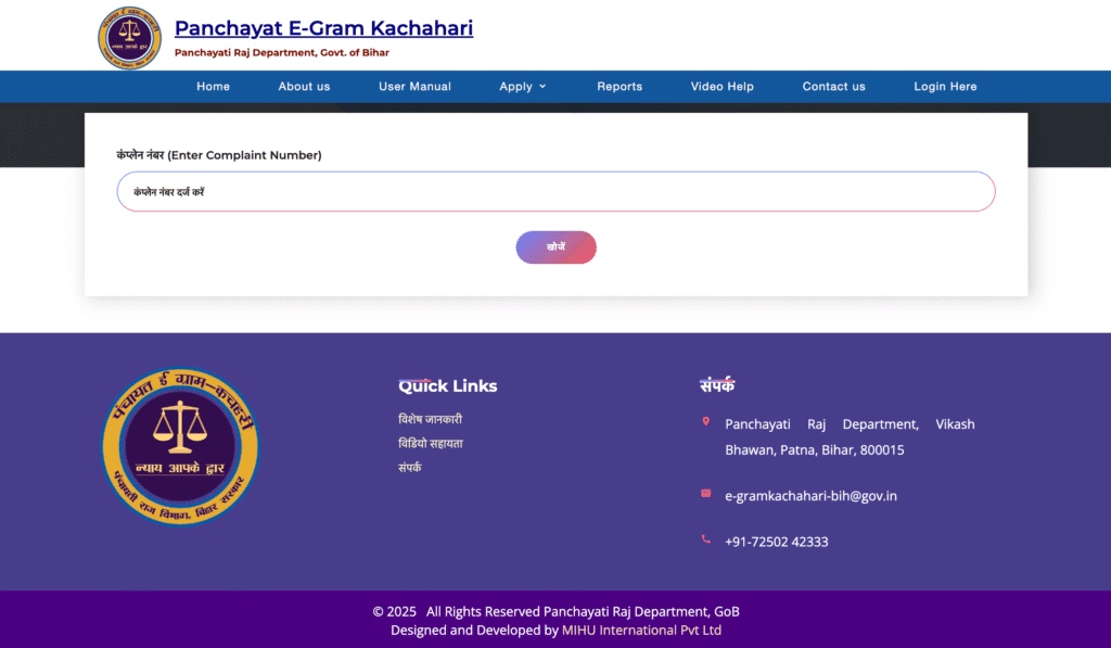 Bihar Panchayat E Gram Kachahari Portal Status Check